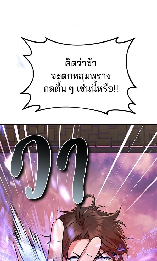 The Second Eunuch Regains His Manhood ตอนที่ 48 25