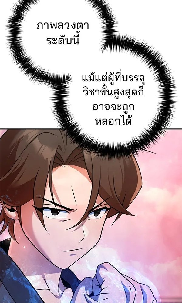The Second Eunuch Regains His Manhood ตอนที่ 48 22