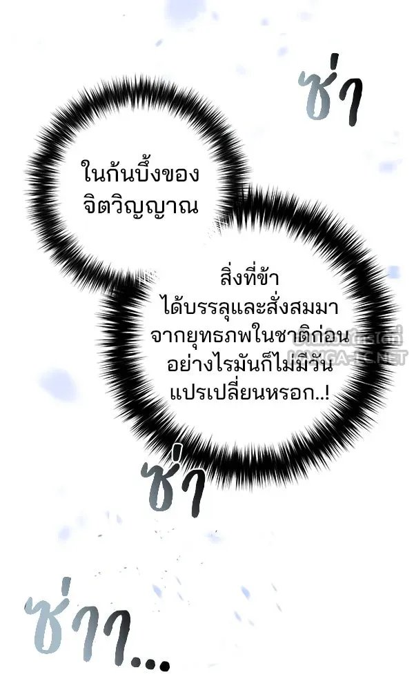 The Second Eunuch Regains His Manhood ตอนที่ 48 24