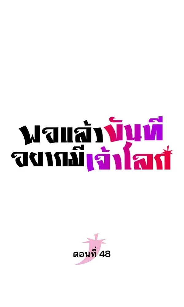 The Second Eunuch Regains His Manhood ตอนที่ 48 31