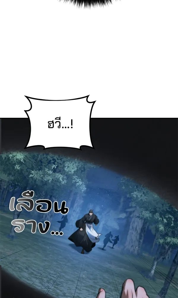 The Second Eunuch Regains His Manhood ตอนที่ 48 46