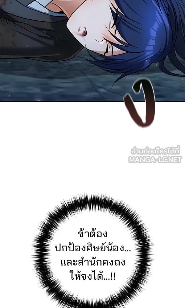 The Second Eunuch Regains His Manhood ตอนที่ 48 45
