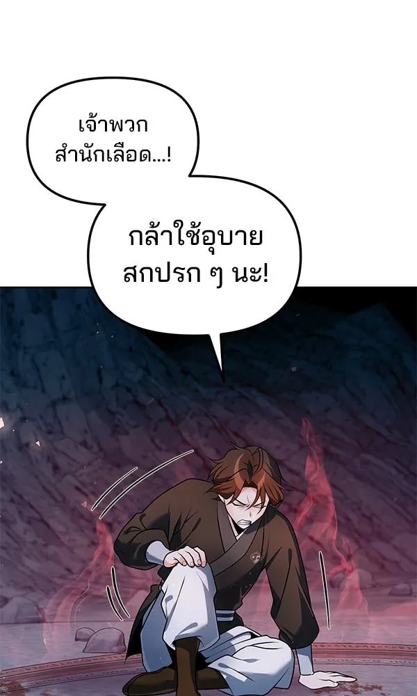 The Second Eunuch Regains His Manhood ตอนที่ 48 53