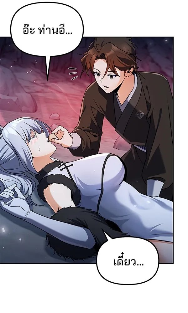 The Second Eunuch Regains His Manhood ตอนที่ 48 62
