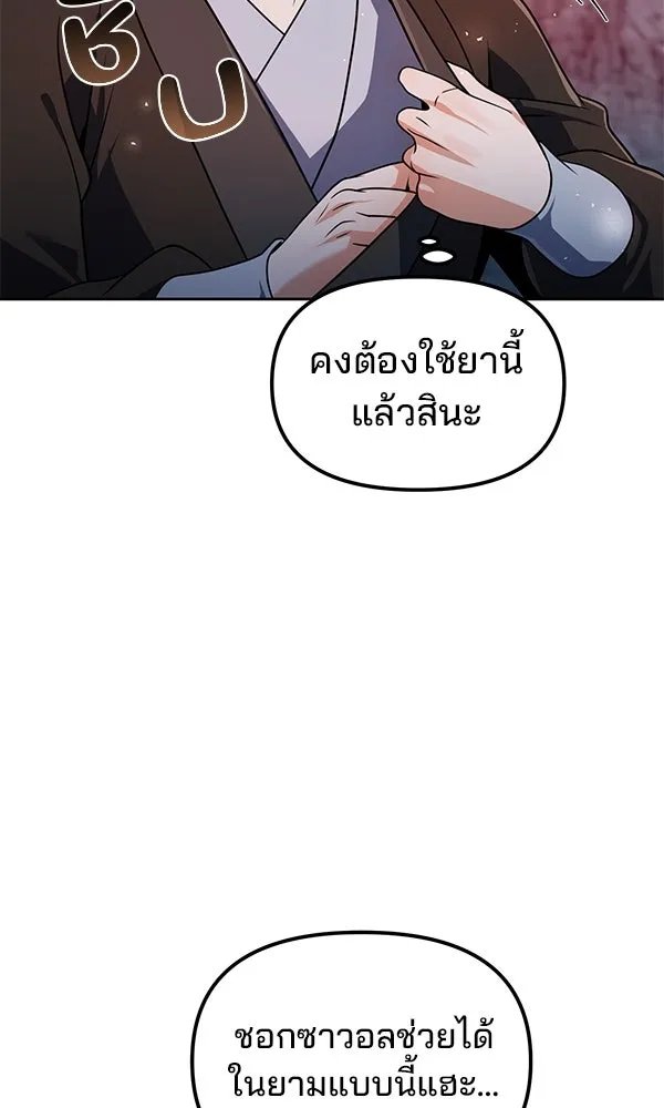 The Second Eunuch Regains His Manhood ตอนที่ 48 59