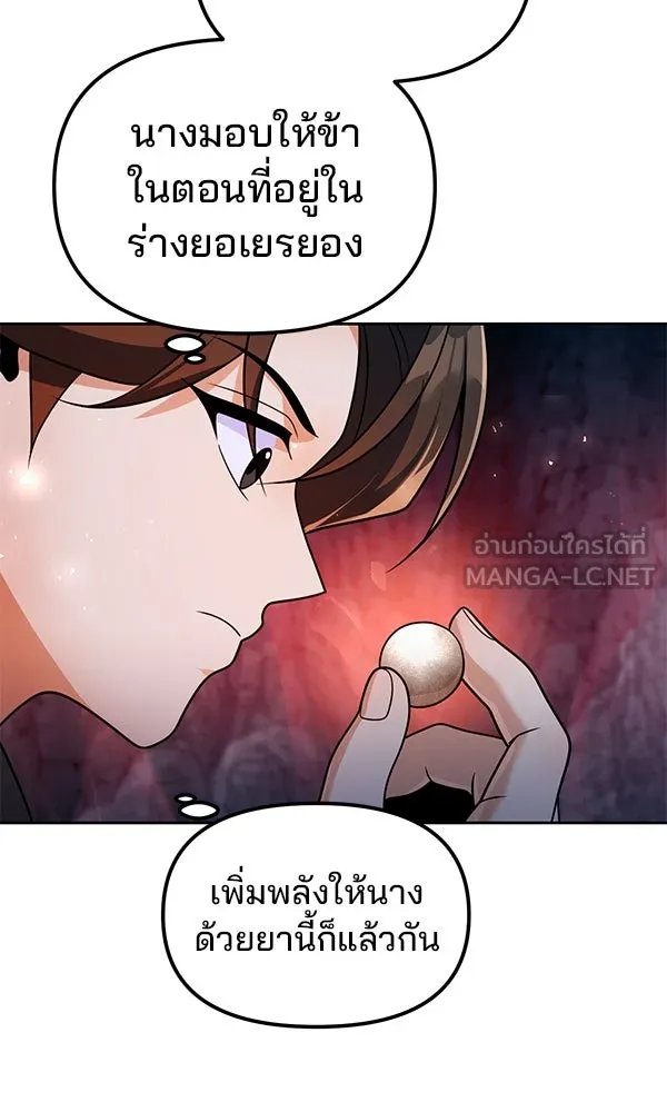 The Second Eunuch Regains His Manhood ตอนที่ 48 60