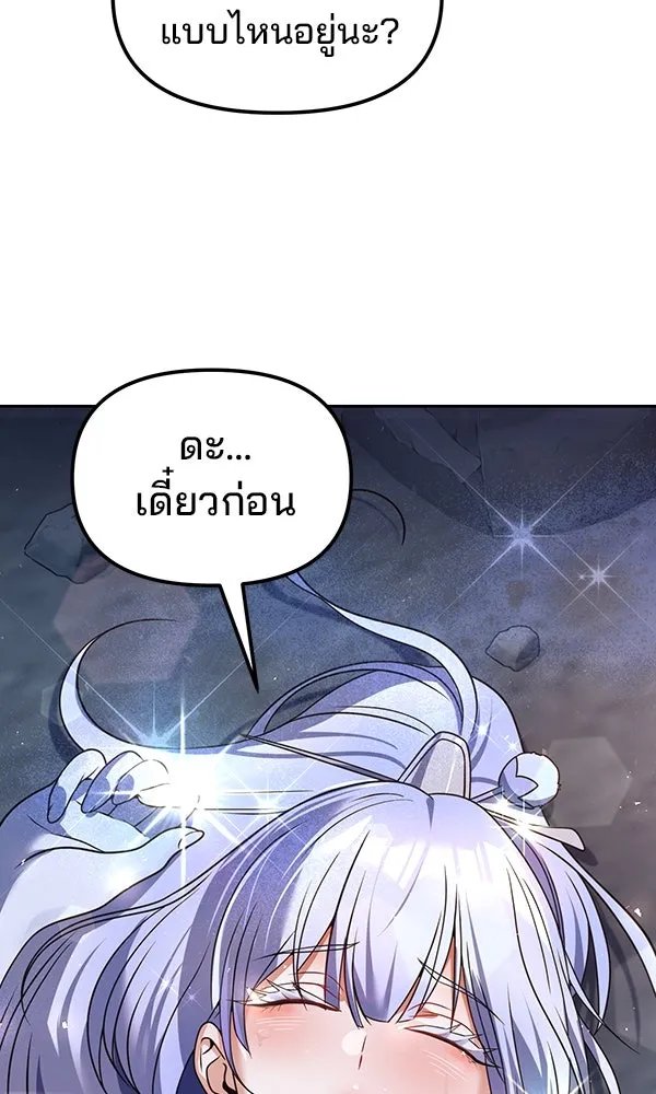 The Second Eunuch Regains His Manhood ตอนที่ 48 64