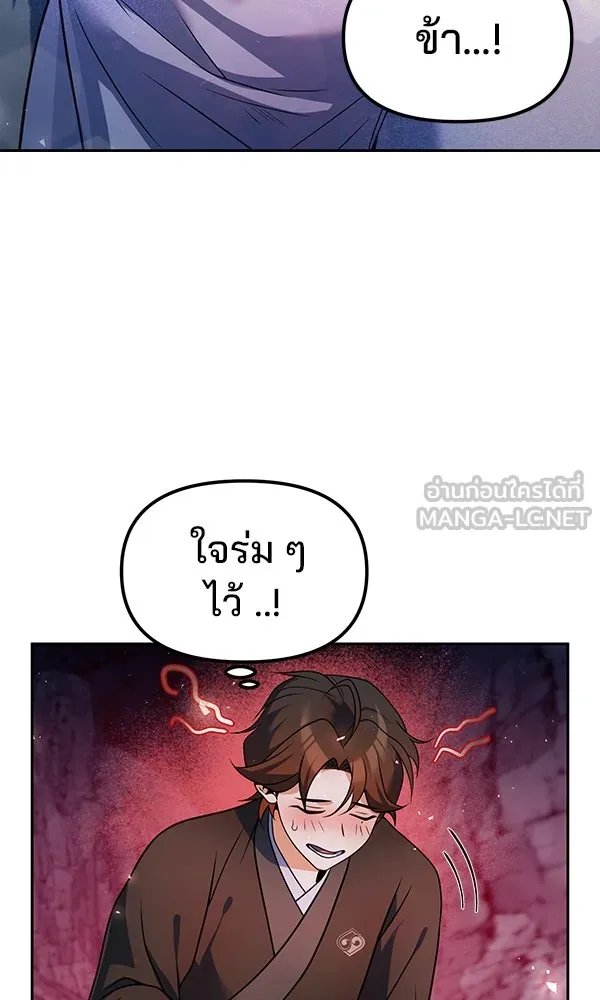 The Second Eunuch Regains His Manhood ตอนที่ 48 66