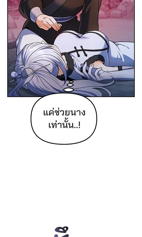 The Second Eunuch Regains His Manhood ตอนที่ 48 67