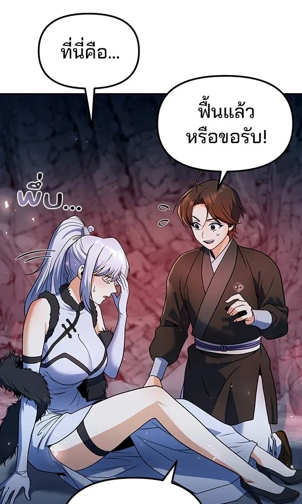 The Second Eunuch Regains His Manhood ตอนที่ 48 70