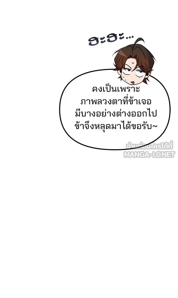 The Second Eunuch Regains His Manhood ตอนที่ 48 72