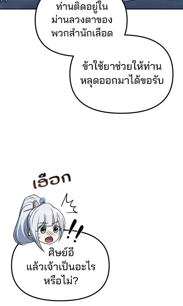 The Second Eunuch Regains His Manhood ตอนที่ 48 71
