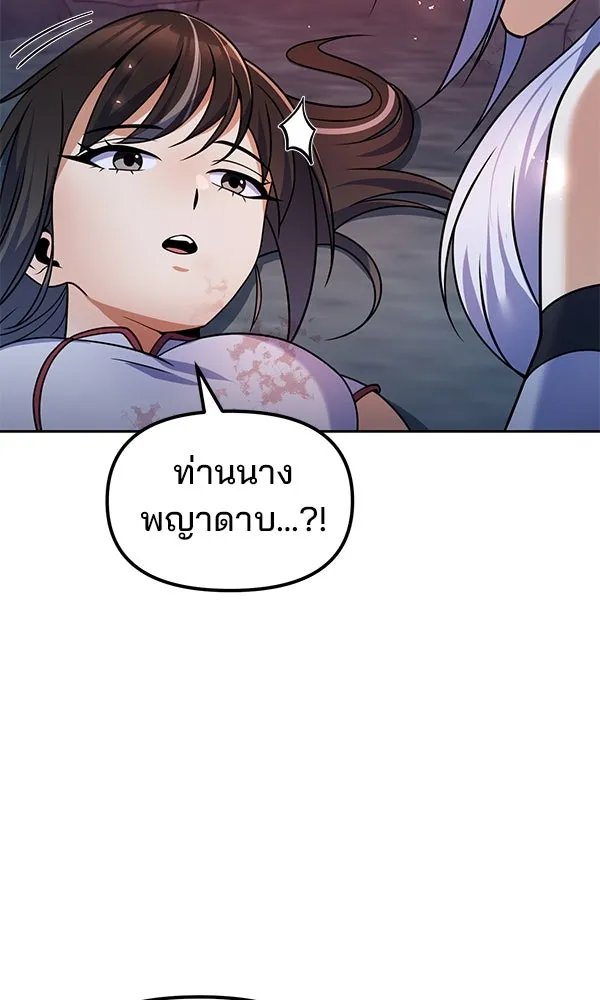The Second Eunuch Regains His Manhood ตอนที่ 48 86
