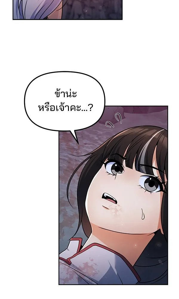 The Second Eunuch Regains His Manhood ตอนที่ 48 88