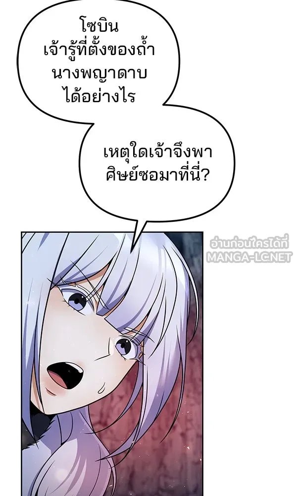 The Second Eunuch Regains His Manhood ตอนที่ 48 87