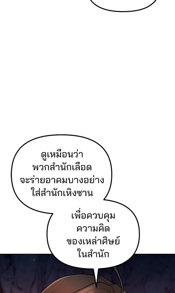 The Second Eunuch Regains His Manhood ตอนที่ 48 92