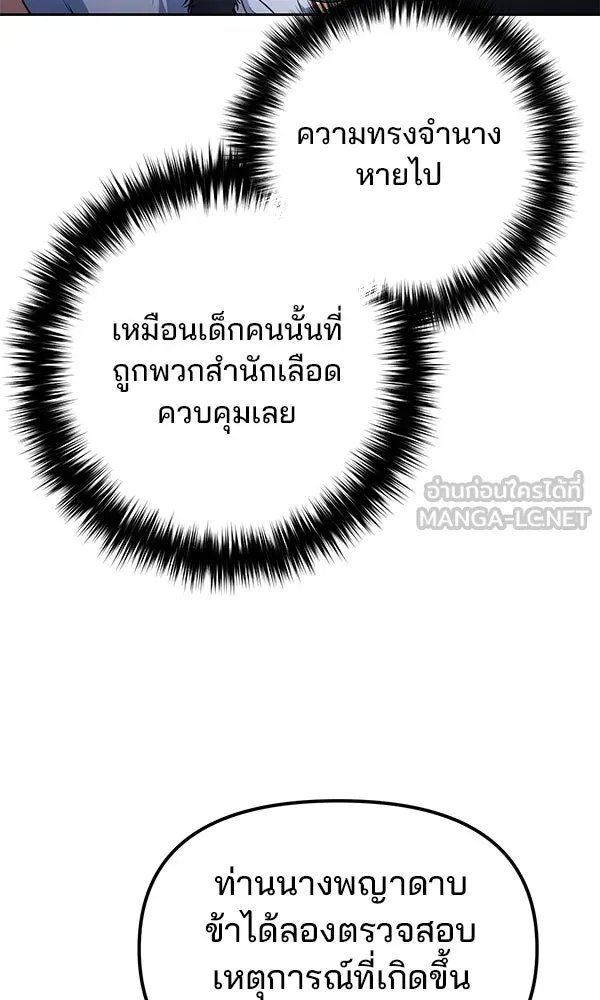 The Second Eunuch Regains His Manhood ตอนที่ 48 90