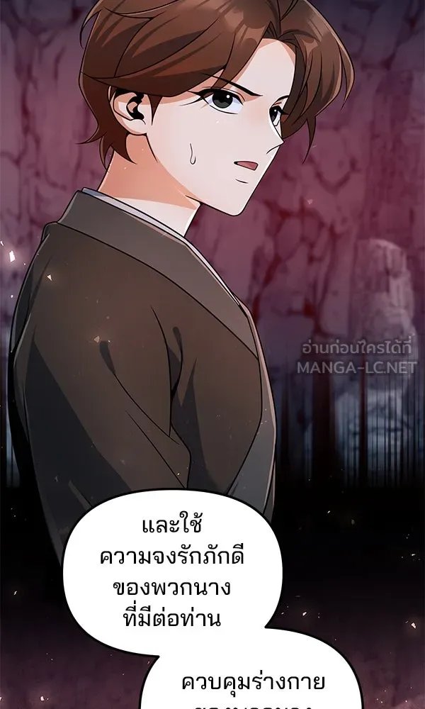 The Second Eunuch Regains His Manhood ตอนที่ 48 93