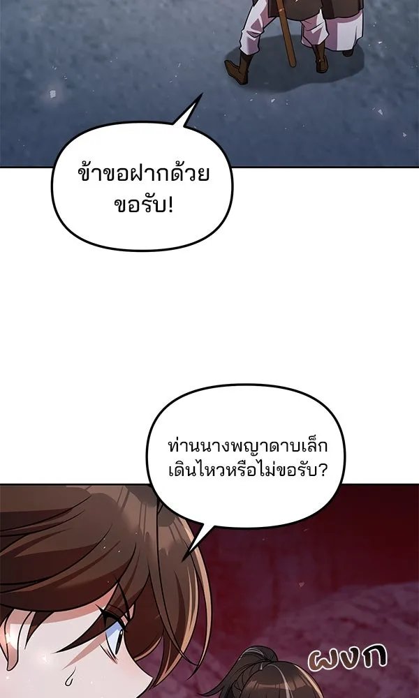 The Second Eunuch Regains His Manhood ตอนที่ 48 115