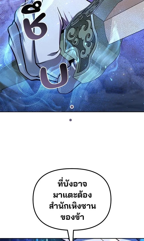 The Second Eunuch Regains His Manhood ตอนที่ 48 133