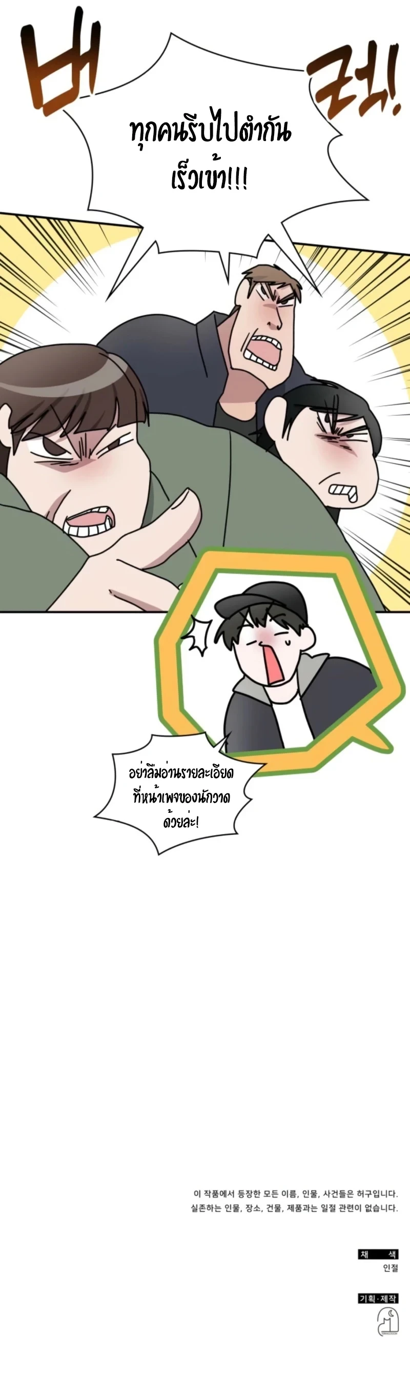 I Was Immediately Mistaken for a Monster Genius Actor ตอนที่ 72 9