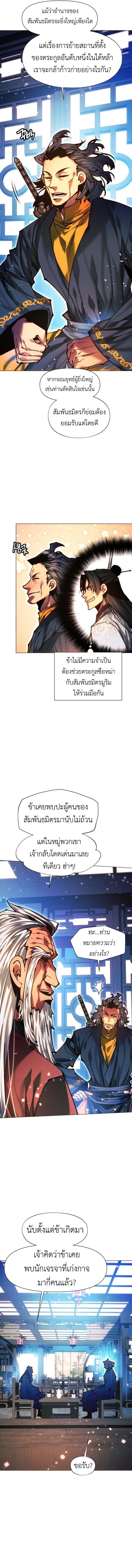 A Modern Man Who Got Transmigrated Into the Murim World ตอนที่ 140 2