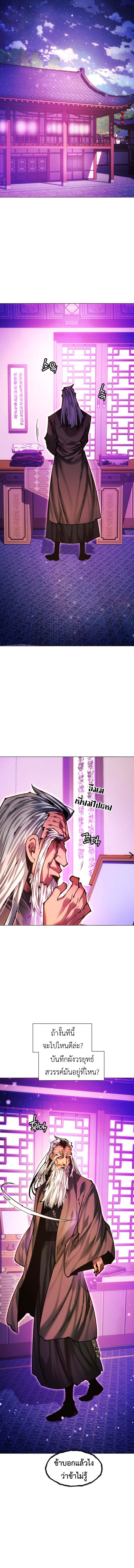 A Modern Man Who Got Transmigrated Into the Murim World ตอนที่ 140 7