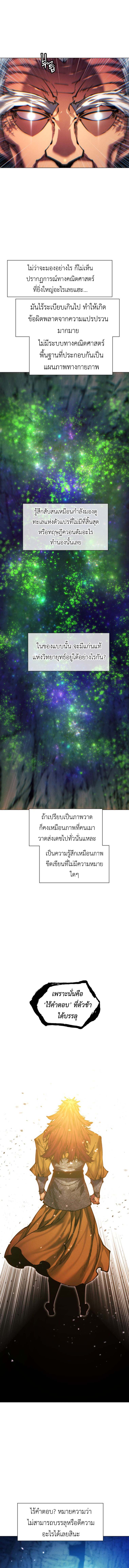 A Modern Man Who Got Transmigrated Into the Murim World ตอนที่ 140 14