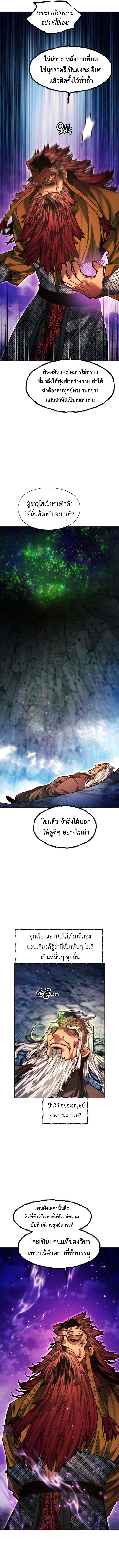 A Modern Man Who Got Transmigrated Into the Murim World ตอนที่ 140 13