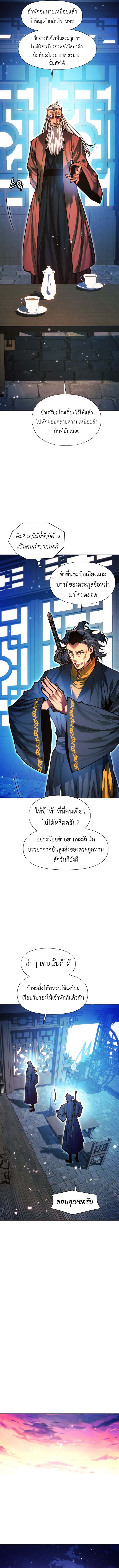 A Modern Man Who Got Transmigrated Into the Murim World ตอนที่ 140 6