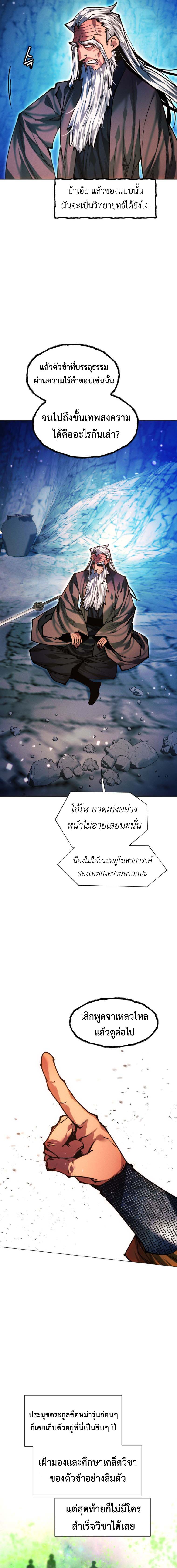 A Modern Man Who Got Transmigrated Into the Murim World ตอนที่ 140 15