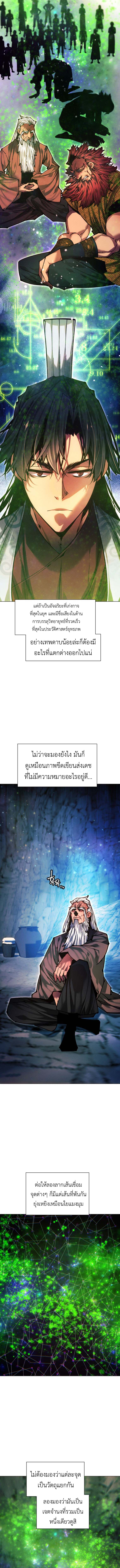 A Modern Man Who Got Transmigrated Into the Murim World ตอนที่ 140 16