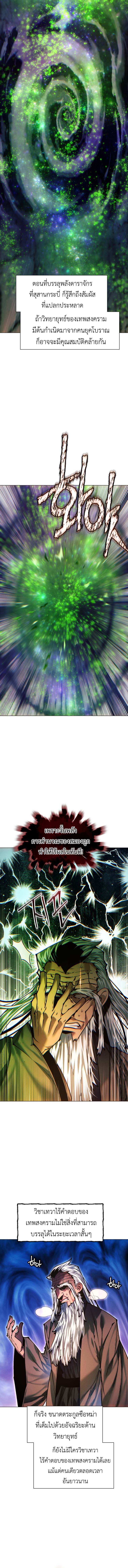 A Modern Man Who Got Transmigrated Into the Murim World ตอนที่ 140 17