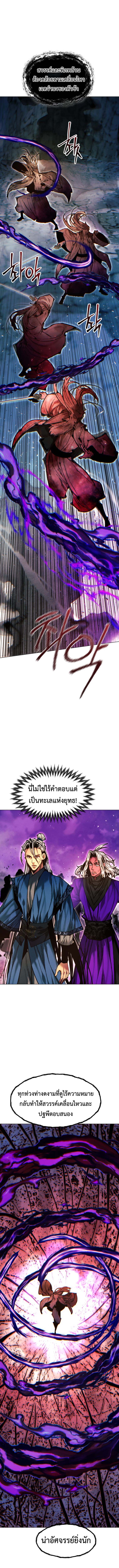 A Modern Man Who Got Transmigrated Into the Murim World ตอนที่ 140 20