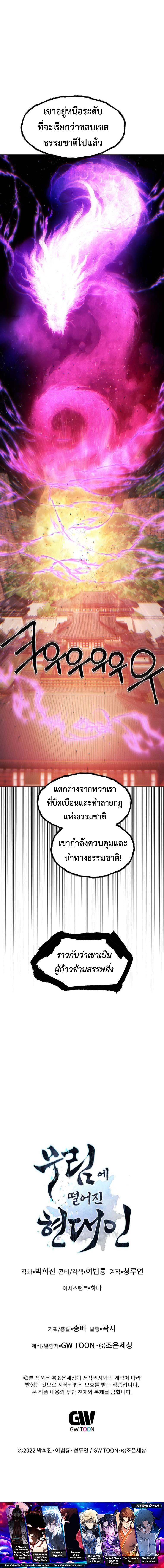 A Modern Man Who Got Transmigrated Into the Murim World ตอนที่ 140 21