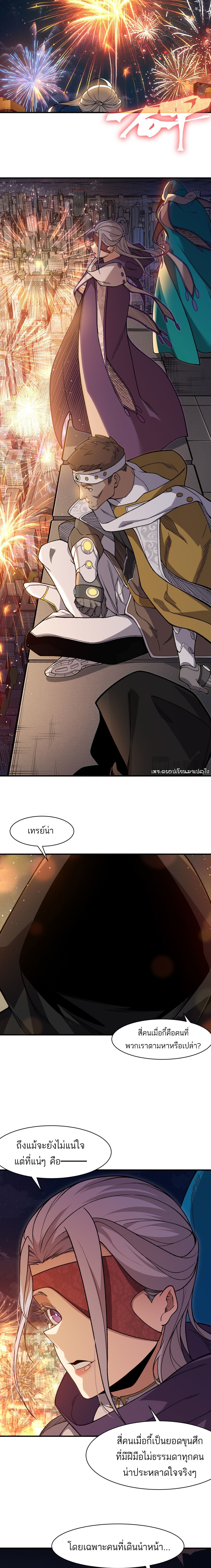 Demonic Evolution ตอนที่ 126 8