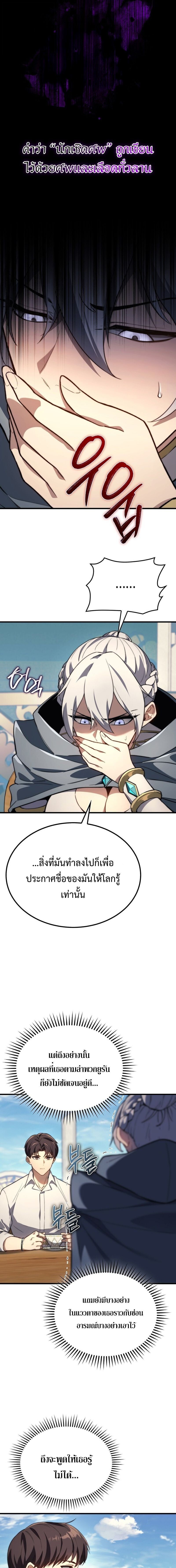 Return Of The Apocalypse Class Death Knight ตอนที่ 40 9