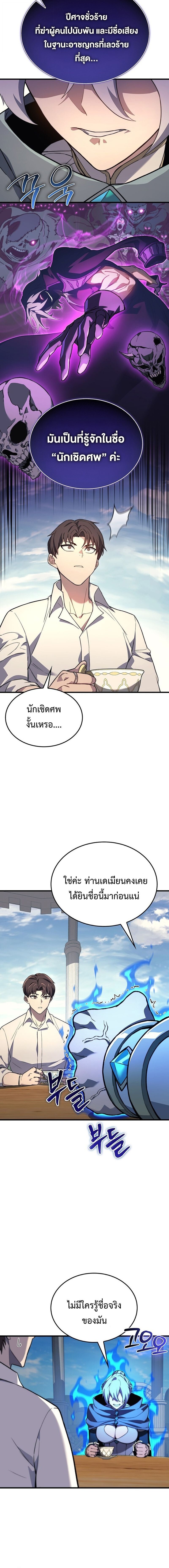 Return Of The Apocalypse Class Death Knight ตอนที่ 40 6