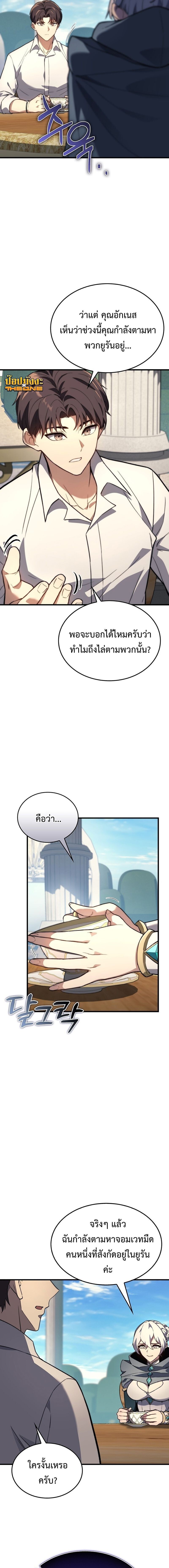 Return Of The Apocalypse Class Death Knight ตอนที่ 40 5