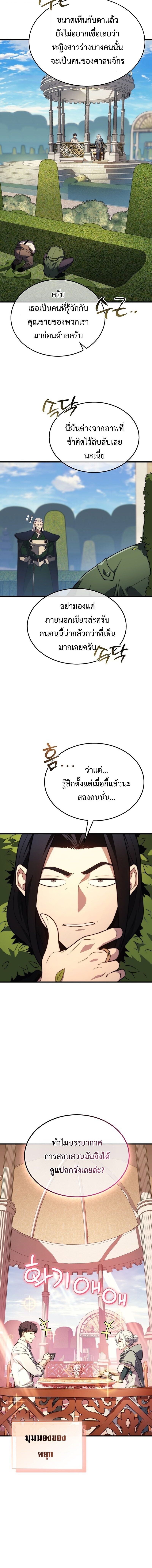 Return Of The Apocalypse Class Death Knight ตอนที่ 40 2