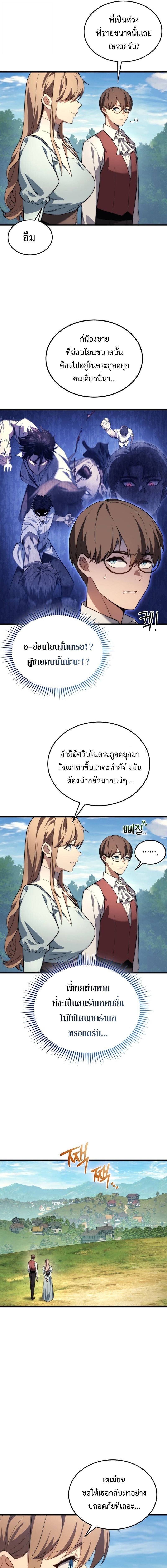 Return Of The Apocalypse Class Death Knight ตอนที่ 40 15