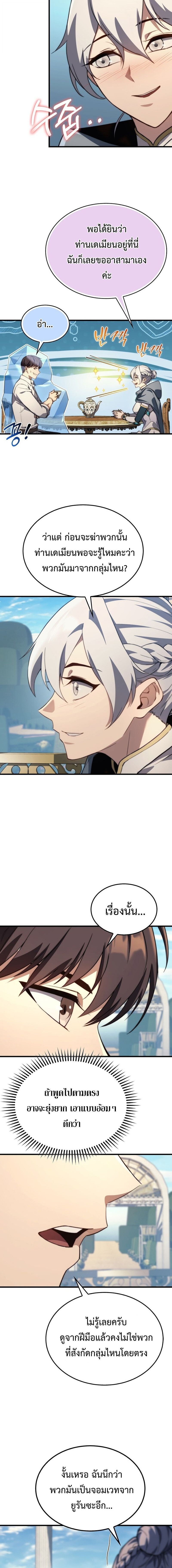 Return Of The Apocalypse Class Death Knight ตอนที่ 40 4