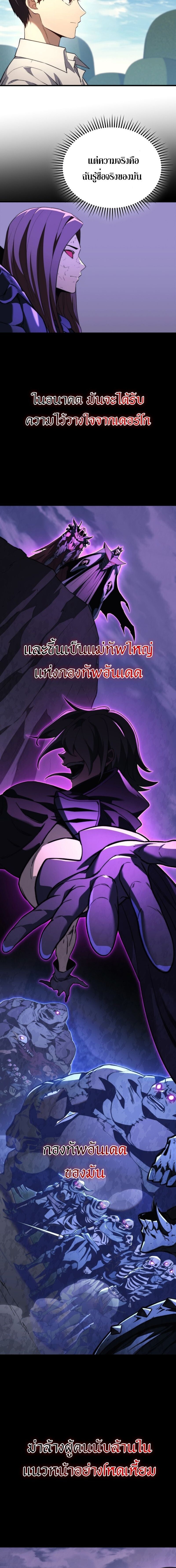 Return Of The Apocalypse Class Death Knight ตอนที่ 40 10