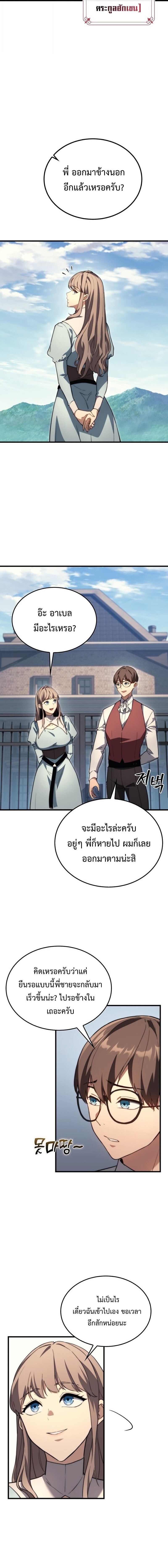 Return Of The Apocalypse Class Death Knight ตอนที่ 40 14