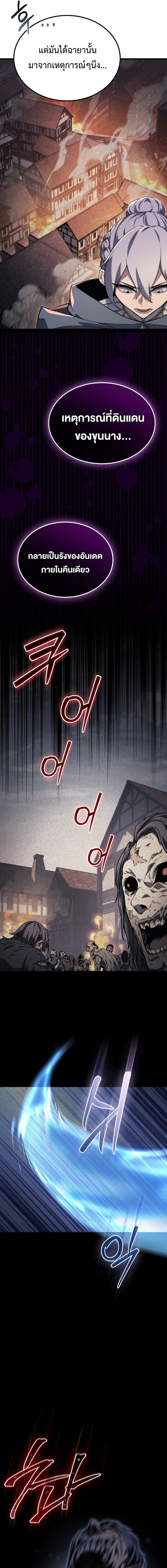 Return Of The Apocalypse Class Death Knight ตอนที่ 40 7