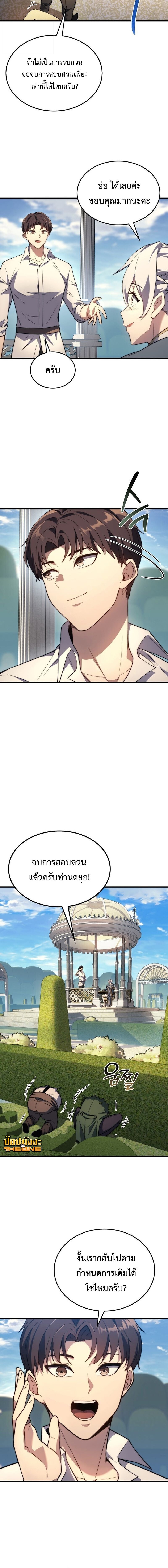 Return Of The Apocalypse Class Death Knight ตอนที่ 40 12