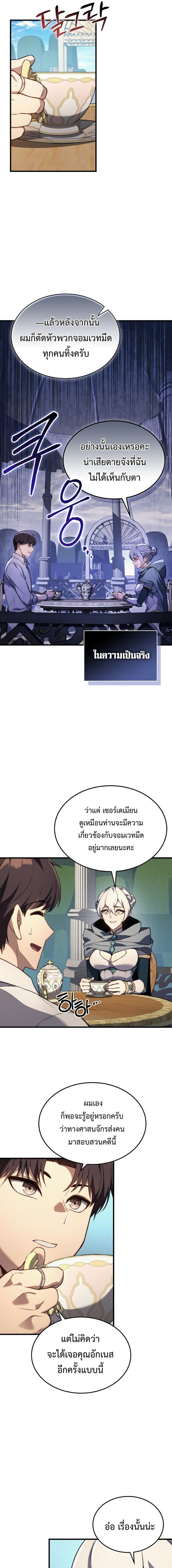 Return Of The Apocalypse Class Death Knight ตอนที่ 40 3
