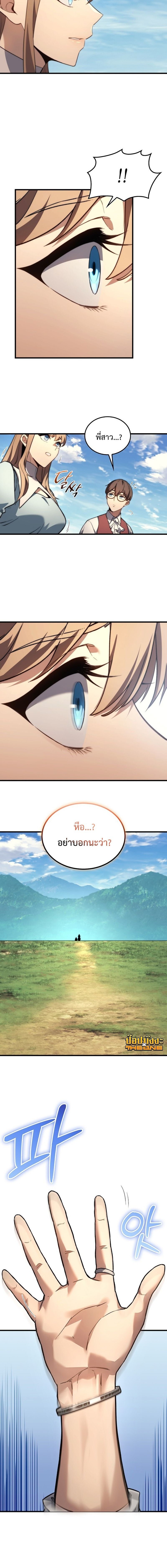 Return Of The Apocalypse Class Death Knight ตอนที่ 40 16