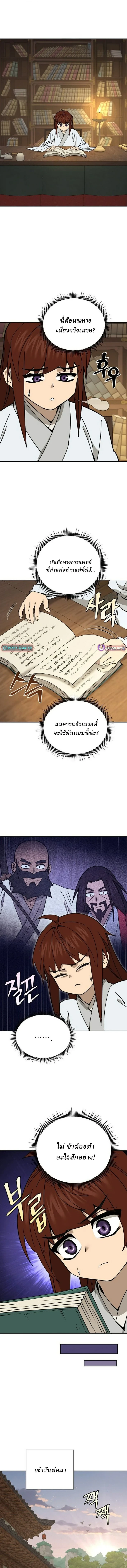 Murim’s Youngest Miracle Demon Doctor ตอนที่ 46 1