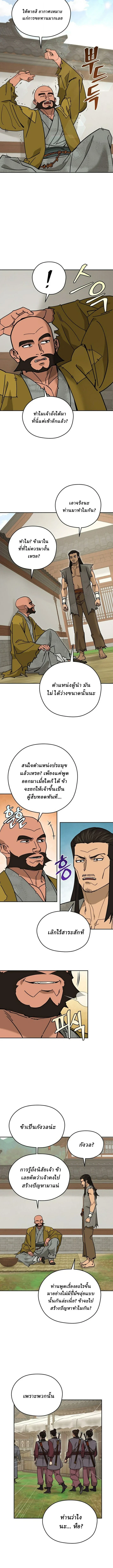 Murim’s Youngest Miracle Demon Doctor ตอนที่ 46 3